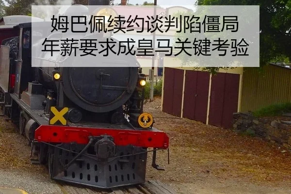 mu-ba-pei-xu-yue-tan-pan-xian-jiang-ju-nian-xin-yao-qiu-cheng-huang-ma-guan-jian-kao-yan-3-655.jpg